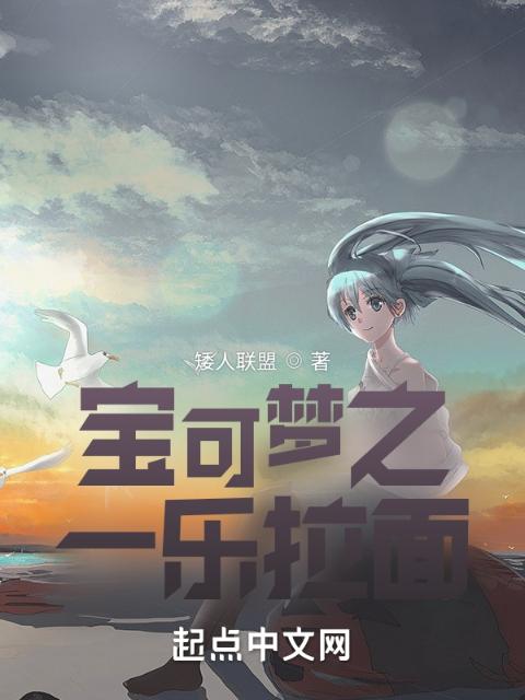 宝可梦之一乐拉面