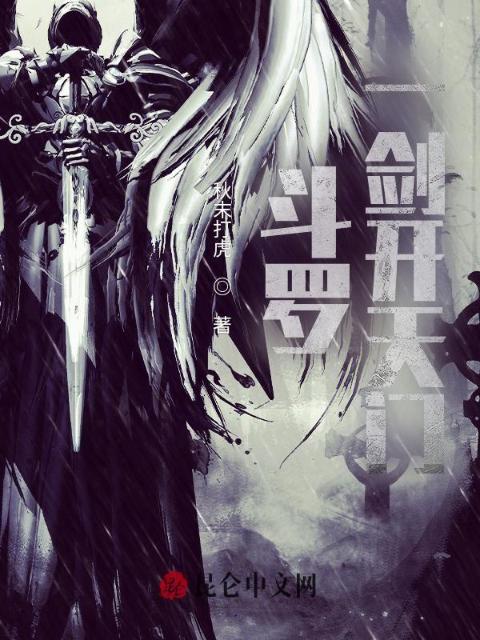斗罗：一剑开天门