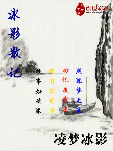 冰影散记