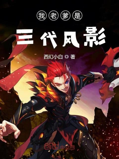 我老爹是三代风影