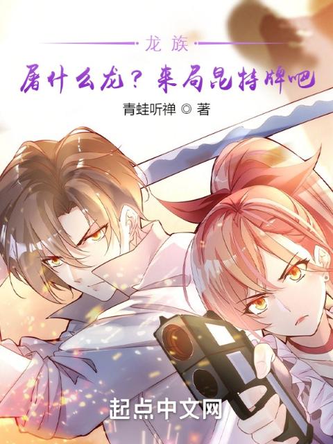 龙族：屠什么龙？来局昆特牌吧！