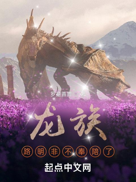 龙族：路明非不奉陪了
