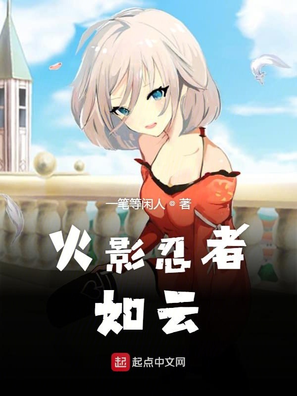 火影忍者异次元少女大乱斗