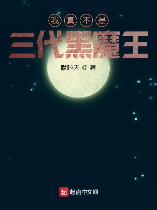 霍格沃茨：我真不是三代黑魔王