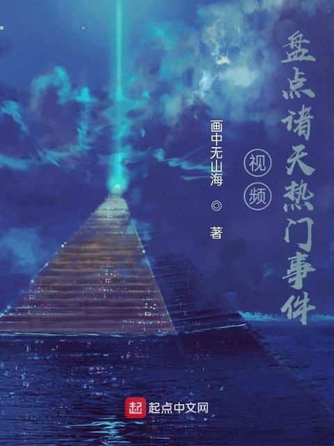 视频：盘点诸天热门事件