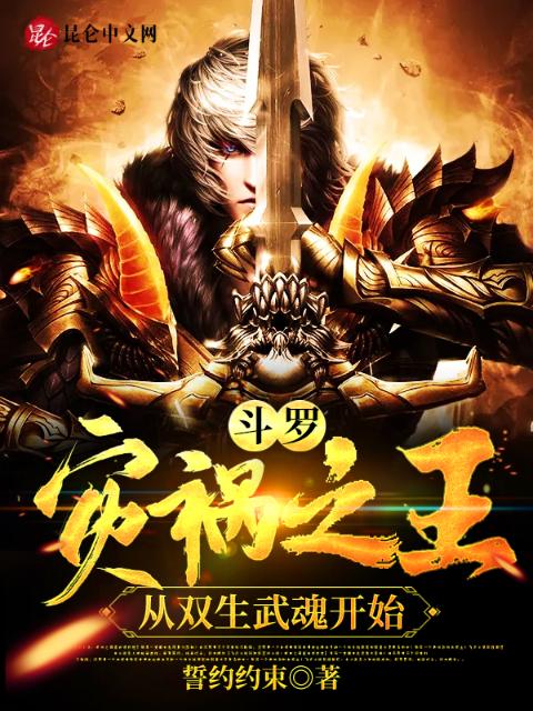 斗罗：灾祸之王，从双生武魂开始