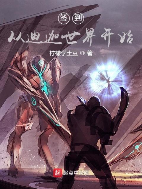 签到：从迪迦世界开始