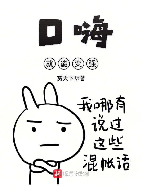 嘴强王者的诸天之旅