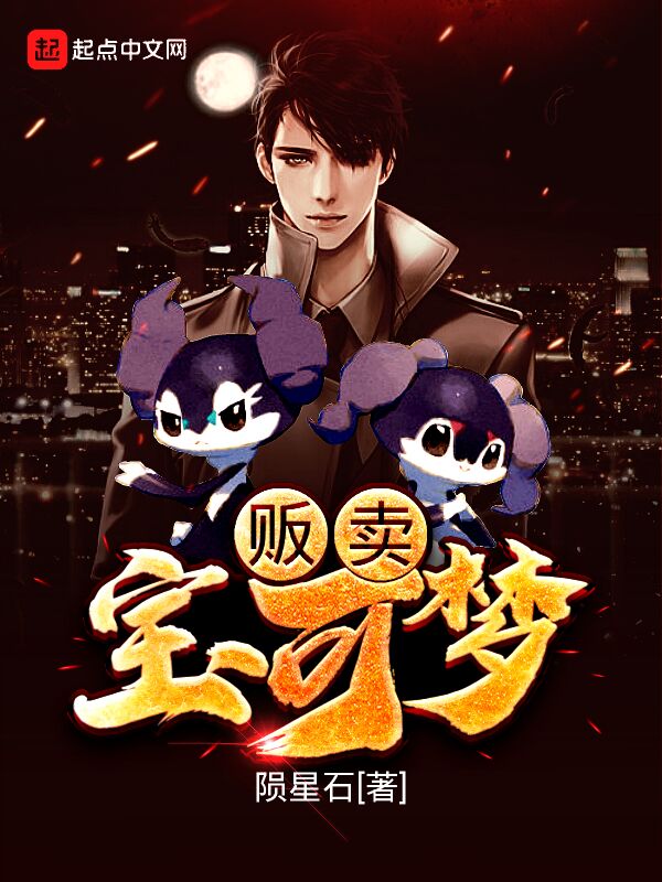 贩卖宝可梦