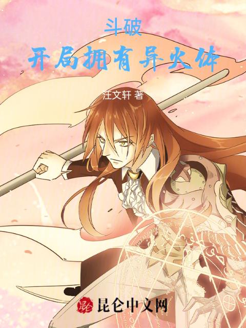 斗破：开局拥有异火体