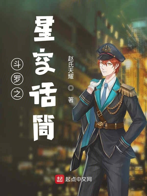 斗罗之星空话筒