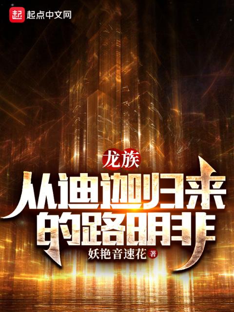 龙族：从迪迦归来的路明非