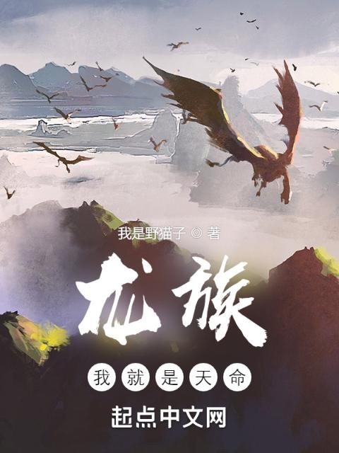 龙族：我就是天命