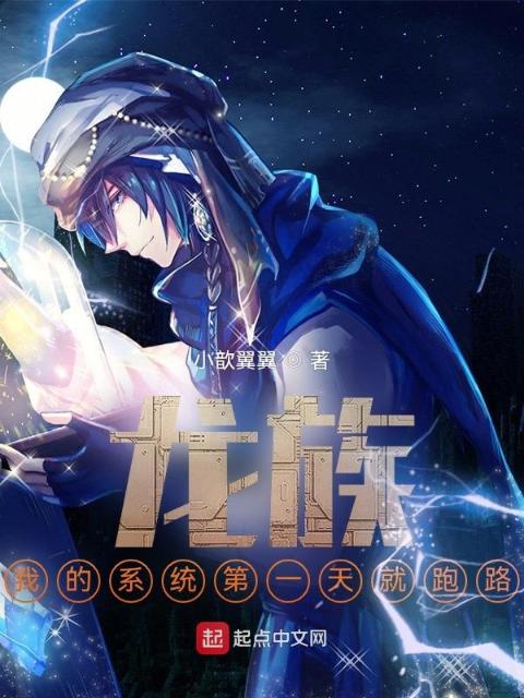 龙族：我的系统第一天就跑路