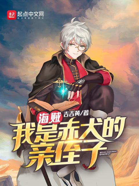 海贼：我是赤犬的亲侄子