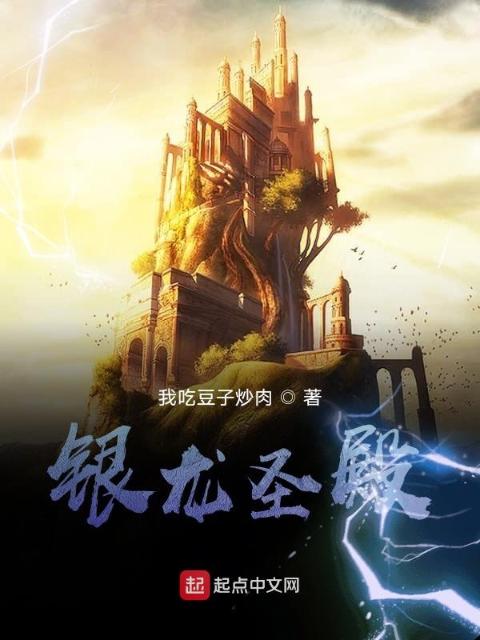 银龙圣殿