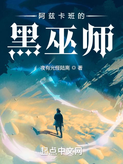 霍格沃兹之秘巫师