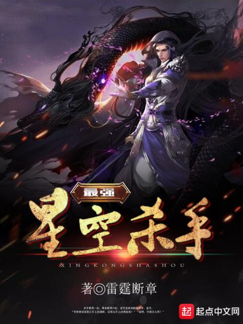 最强星空帝皇