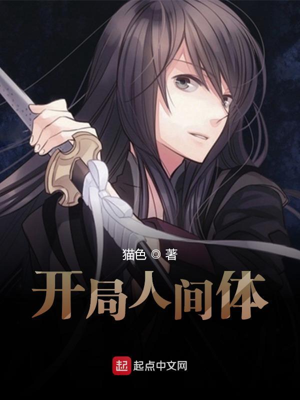 奥特曼：开局人间体