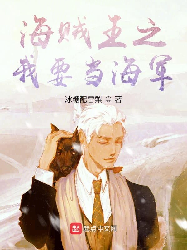 海贼王之我要当海军