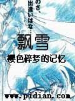 柯南同人飘雪