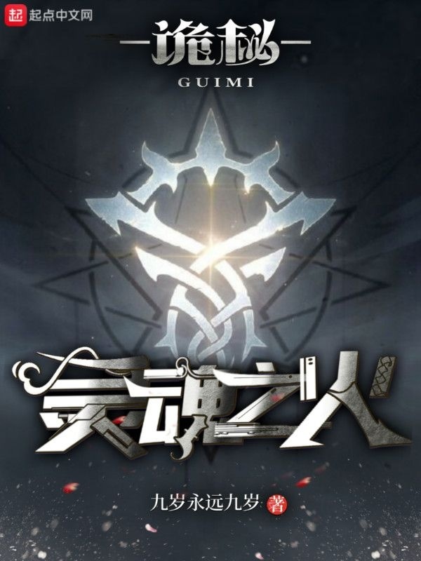 诡秘：灵魂之火