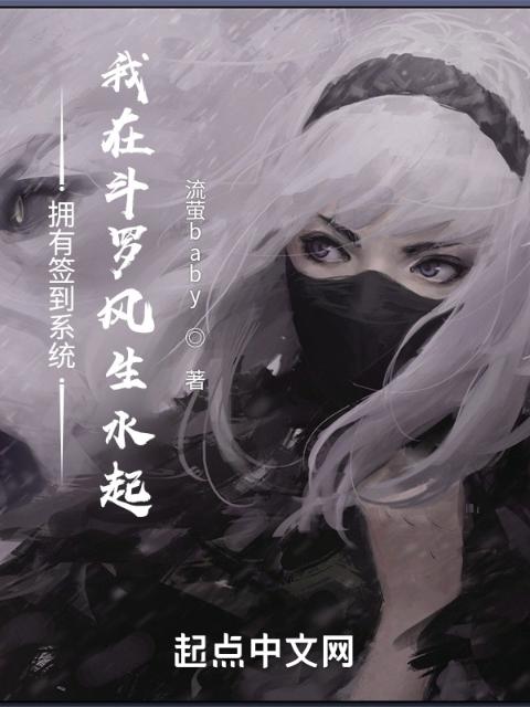 拥有签到系统，我在斗罗风生水起