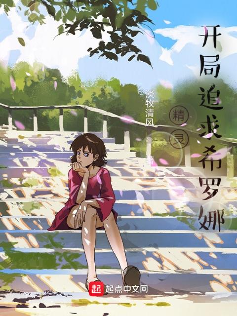 精灵：从当大木博士助手开始