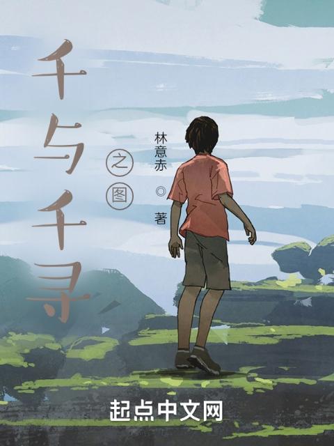 千与千寻之图鉴