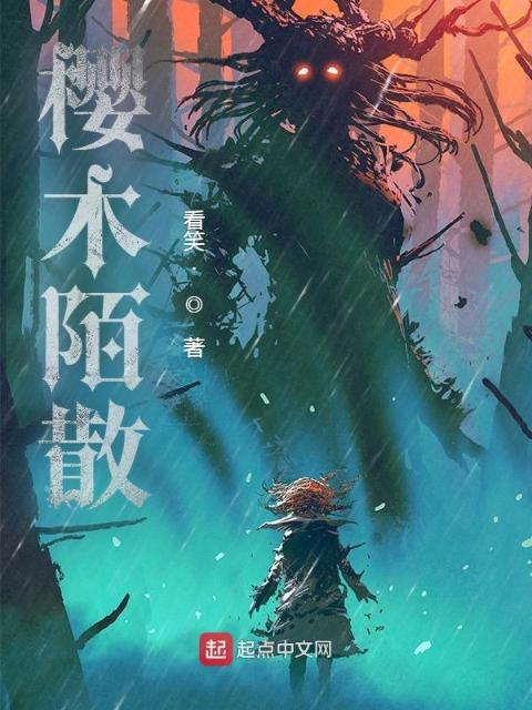 樱木陌散