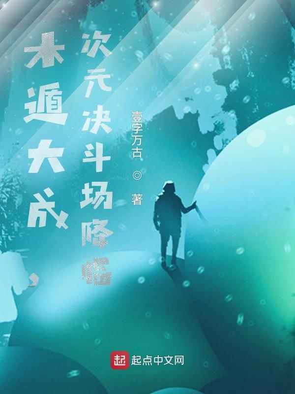 木遁大成，次元决斗场降临！
