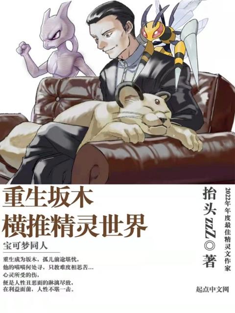 重生坂木：横推精灵世界