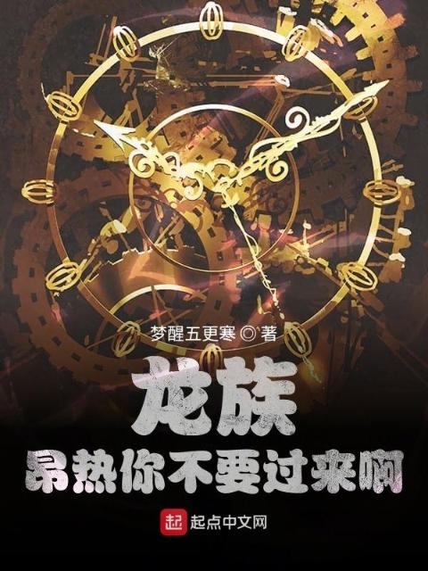 龙族：昂热你不要过来啊！