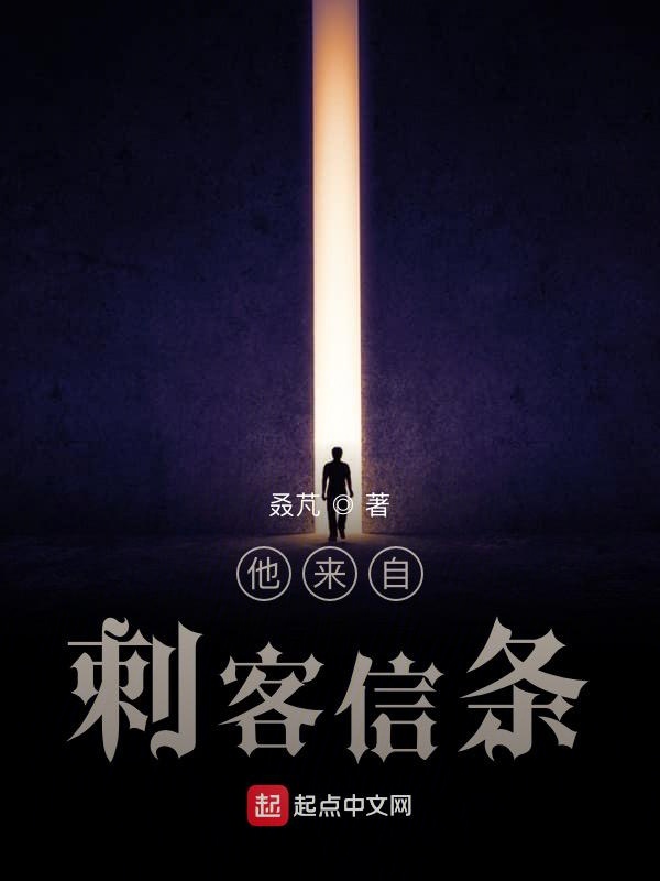他来自刺客信条