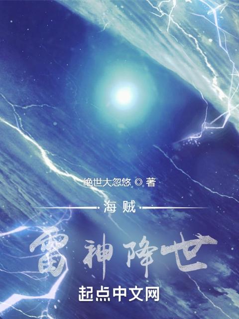 海贼：雷神降世