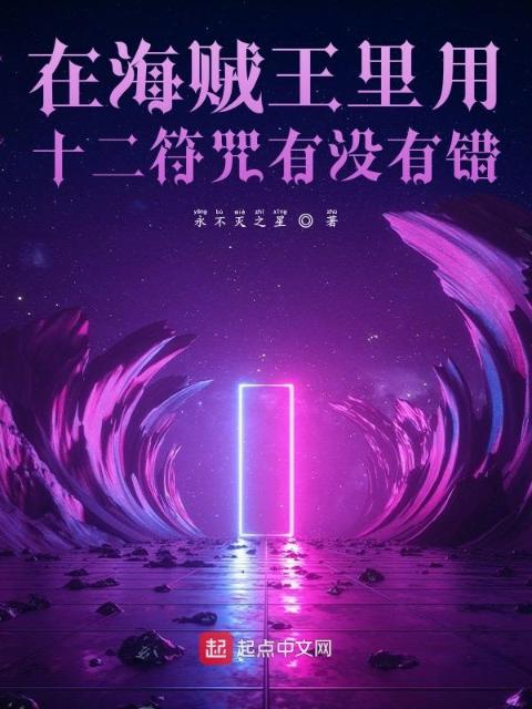 在海贼的世界里纵横