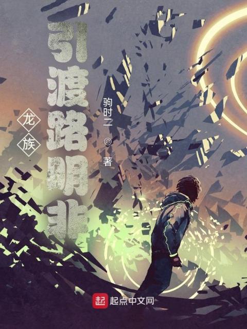 龙族：杀死路明非