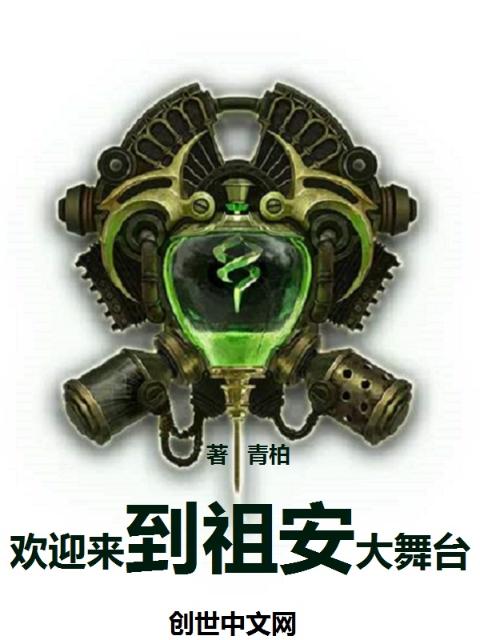 欢迎来到祖安大舞台
