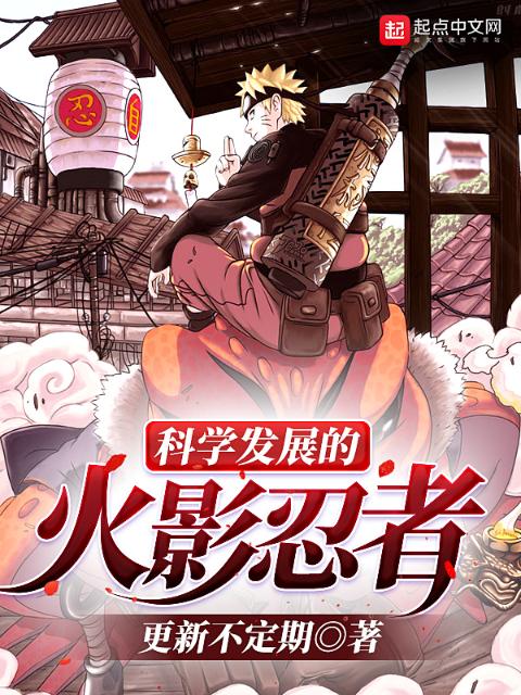 合理发展的忍界