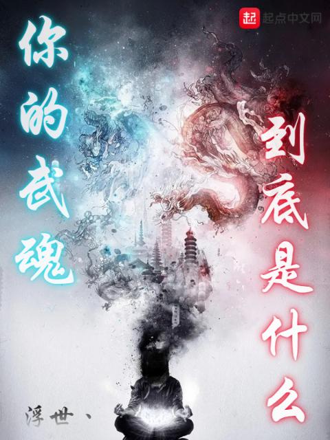 斗罗：你的武魂到底是什么！