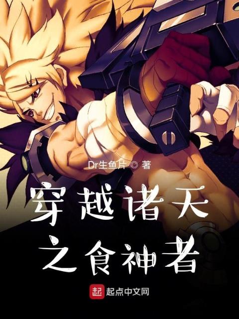 从火影开始吃遍诸天