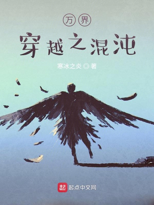 万界穿越之混沌