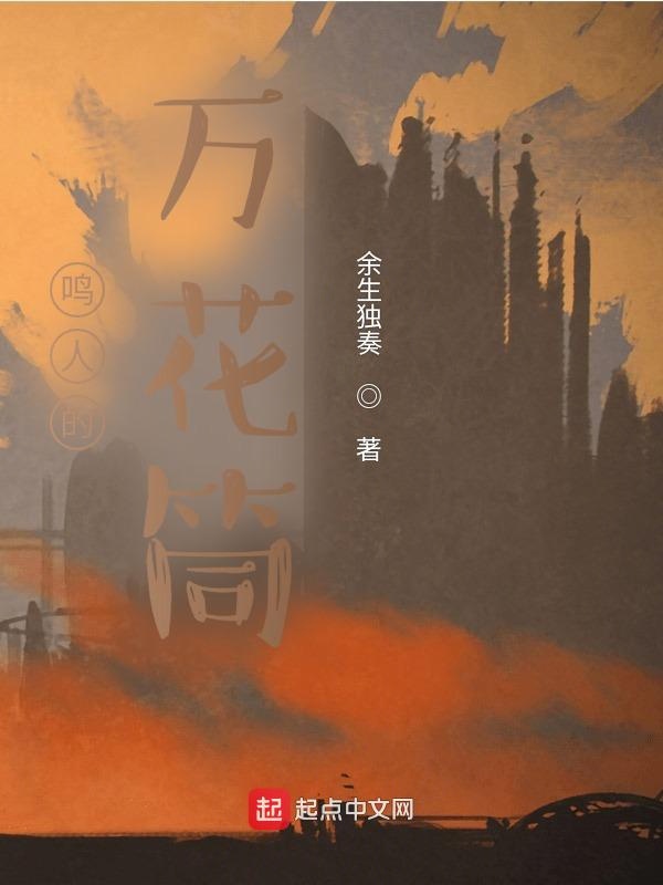 鸣人的万花筒