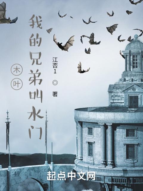 木叶：我的兄弟叫水门