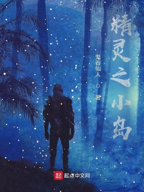 精灵之忆梦之巅