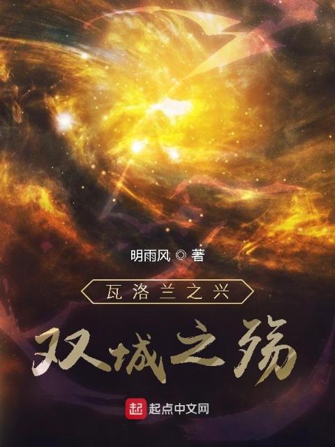 瓦洛兰之兴：双城之殇