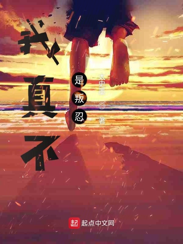 我真不是叛忍