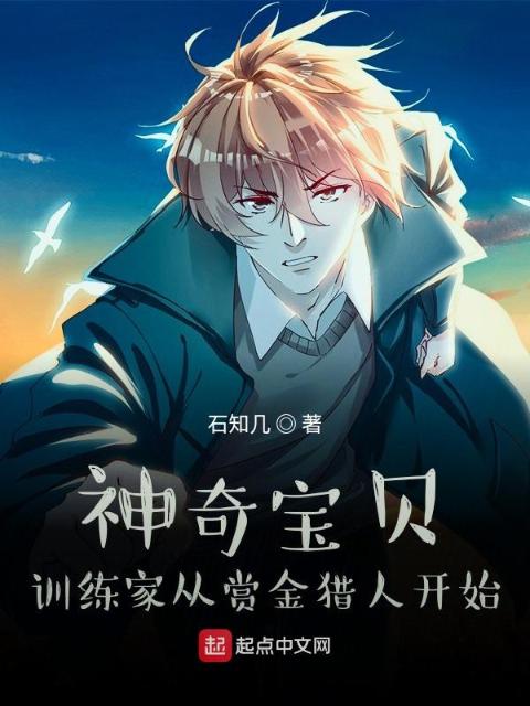 神奇宝贝：训练家从赏金猎人开始