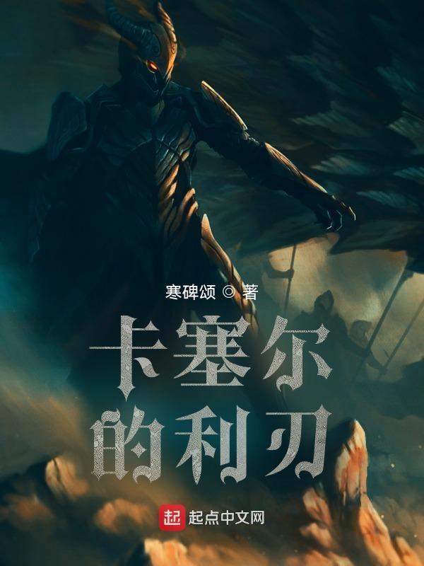 龙族：卡塞尔的利刃