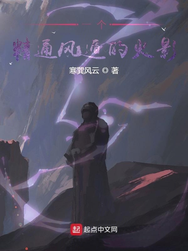 一个精通风遁的火影